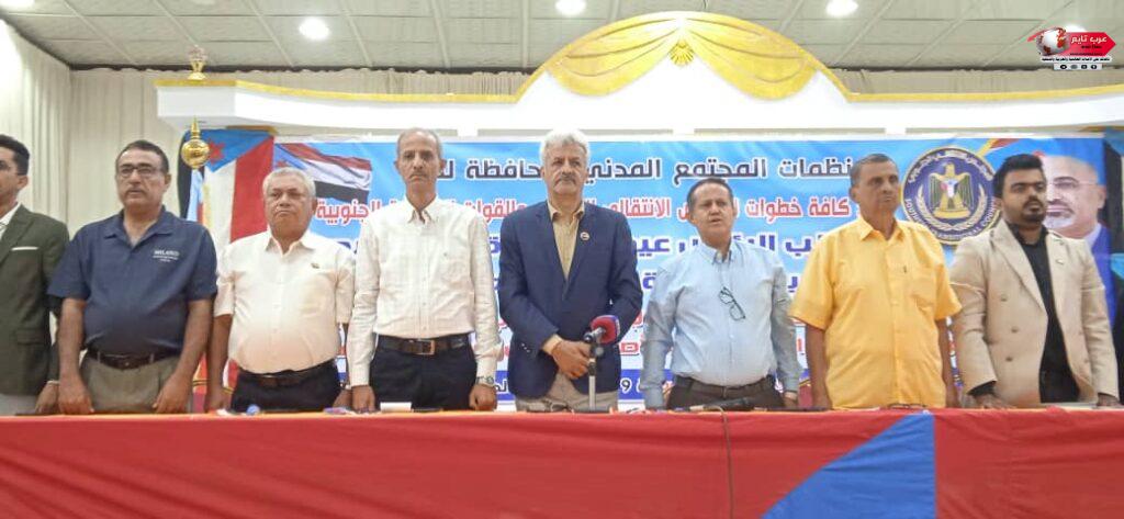 فريق التوجيه والرقابة الرئاسي يعقد لقاءً موسعًا مع منظمات المجتمع المدني في لحج 5 فريق التوجيه والرقابة الرئاسي يعقد لقاءً موسعًا مع منظمات المجتمع المدني في لحج