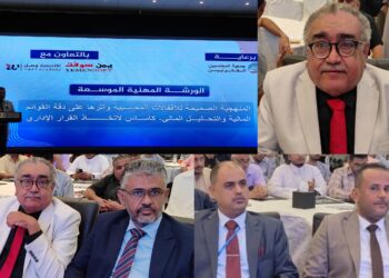 ​جمعية المحاسبين وشركة “يمن سوفت” وأكاديمية “وصل” ينظمون ورشة بعنوان “المنهجية الصحيحة للإقفالات المحاسبية” بالعاصمة عدن