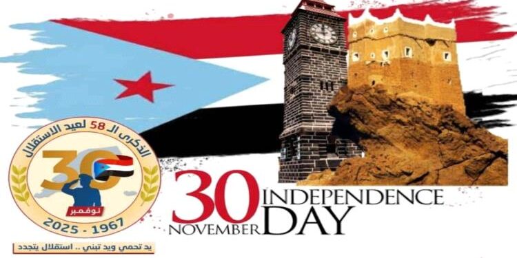 نهنئ شعبنا الجنوب بعيد 30 نوفمبر… ونسأل الله أن يوفقنا في فك الارتباط واستعادة أرضنا من الاحتلال المحلي