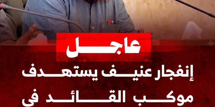 استهداف العميد حمدي شكري… أبو الخطاب يحذر من مخطط إجرامي منظم ضد الجنوب استهداف العميد حمدي شكري… أبو الخطاب يحذر من مخطط إجرامي منظم ضد الجنوب