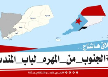 “من المهرة إلى باب المندب… جنوبٌ لا يُختصر ولا يُدار بالوصاية”