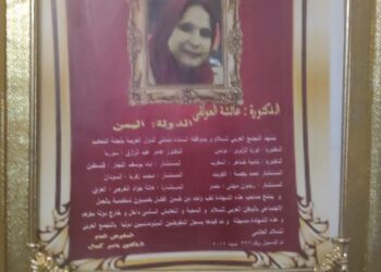 الأصالة لا تُستعار، والوطنية ليست شعاراً، بل هي نبض يتجسد في مواقف الرجال والنساء المخلصين.عائشة العولقي..