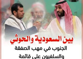 كيف حولت المملكة العربية السعودية البند السابع من إعمار للأرض لبلع لأرض الجنوب وإنتهاك للسيادة