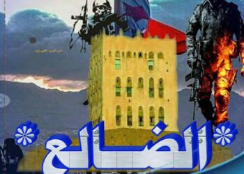 الضالع..حيث تُصاغ الكرامة ولا تُستعار