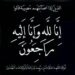 قيادة إنتقالي الشحر تبعث برقية عزاء إلى الأستاذة نادية بخضر مدير إدارة المرأة والطفل بمديرية الشحر. قيادة إنتقالي الشحر تبعث برقية عزاء إلى الأستاذة نادية بخضر مدير إدارة المرأة والطفل بمديرية الشحر.