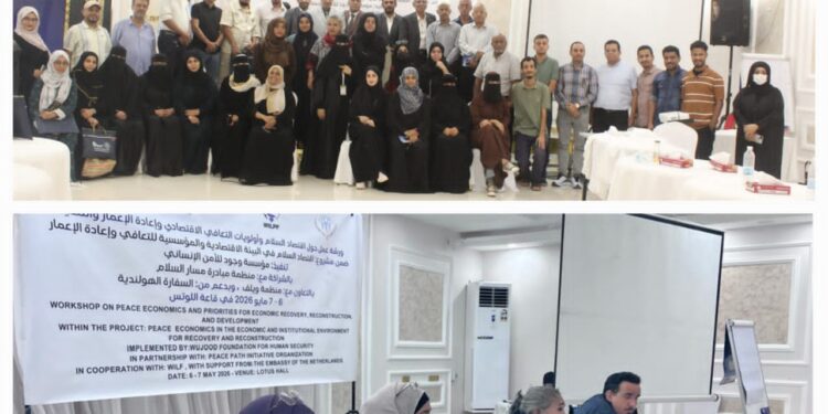 مؤسسة وجود وأصحاب المصلحة المعنيين والمتعددين تختتم ورشة العمل حول اقتصاد السلام وأولويات التعافي وإعادة الإعمار والتنمية مؤسسة وجود وأصحاب المصلحة المعنيين والمتعددين تختتم ورشة العمل حول اقتصاد السلام وأولويات التعافي وإعادة الإعمار والتنمية