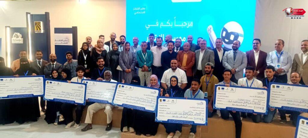 عدن تختتم النسخة الثالثة من «مختبر الابتكار الاجتماعي» والإعلان عن الفرق الفائزة 2 عدن تختتم النسخة الثالثة من «مختبر الابتكار الاجتماعي» والإعلان عن الفرق الفائزة