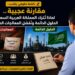 مقارنة عجيبة.. لماذا تترك المملكة العربية السعودية الحلول الدائمة وتفضل المعالجات المؤقتة؟