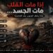 إذا مات القلب مات الجسد… ماذا ينتظر الجنوب بعد العاصمة عدن؟ إذا مات القلب مات الجسد… ماذا ينتظر الجنوب بعد العاصمة عدن؟