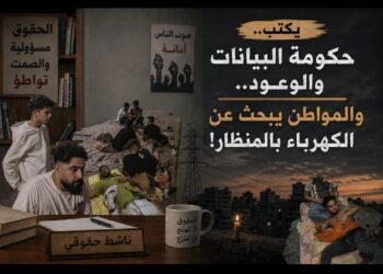 ناشط حقوقي يكتب: حكومة البيانات والوعود.. والمواطن يبحث عن الكهرباء بالمنظار! ناشط حقوقي يكتب: حكومة البيانات والوعود.. والمواطن يبحث عن الكهرباء بالمنظار!