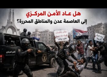 ناشط حقوقي يكتب: هل عاد الأمن المركزي إلى العاصمة عدن والمناطق المحررة؟
