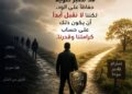 قد نصبر طويلًا حفاظًا على الود… لكننا لا نقبل أبدًا أن يكون ذلك على حساب كرامتنا وقدرنا