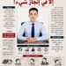 ناشط حقوقي يكتب: صاحبي خبير في كل شيء… إلا في إنجاز شيء!