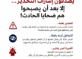 ناشط حقوقي يكتب.. بعض الناس لا يصدقون إشارات التحذير… إلا بعد أن يصبحوا هم ضحايا الحادث! ناشط حقوقي يكتب.. بعض الناس لا يصدقون إشارات التحذير… إلا بعد أن يصبحوا هم ضحايا الحادث!