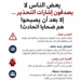 ناشط حقوقي يكتب.. بعض الناس لا يصدقون إشارات التحذير… إلا بعد أن يصبحوا هم ضحايا الحادث!