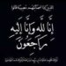تعزية ومواساة
