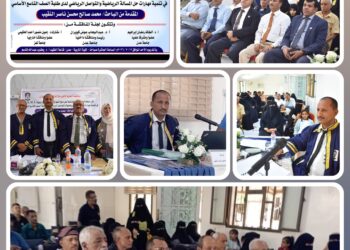 جامعة عدن تمنح الباحث محمد صالح النقيب درجة الدكتوراه بإمتياز في المناهج وطرائق تدريس الرياضيات جامعة عدن تمنح الباحث محمد صالح النقيب درجة الدكتوراه بإمتياز في المناهج وطرائق تدريس الرياضيات