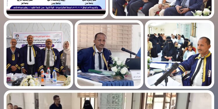 جامعة عدن تمنح الباحث محمد صالح النقيب درجة الدكتوراه بإمتياز في المناهج وطرائق تدريس الرياضيات
