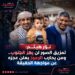 عضو وفد المجلس الأنتقالي الجنوبي العربي يكتب من الرياض رسالة قوية معمدة ومختمة بصورة الرئيس القائد عيدروس الزُبيدي