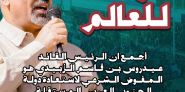 الجبل لا تخدشه الأظافر: نزاهة وشجاعة القائد الزُبيري صخرة تحطم أوهام الوصاية والاحتلال
