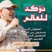 الجبل لا تخدشه الأظافر: نزاهة وشجاعة القائد الزُبيري صخرة تحطم أوهام الوصاية والاحتلال الجبل لا تخدشه الأظافر: نزاهة وشجاعة القائد الزُبيري صخرة تحطم أوهام الوصاية والاحتلال