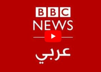 البث الحي لقناة بي بي سي نيوز عربي (BBC Arabic): دقة وموضوعية في نقل الخبر