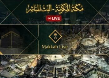البث المباشر لقناة القرآن الكريم من مكة المكرمة: طمأنينة وروحانية على مدار الساعة