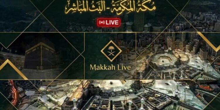 البث المباشر لقناة القرآن الكريم من مكة المكرمة: طمأنينة وروحانية على مدار الساعة