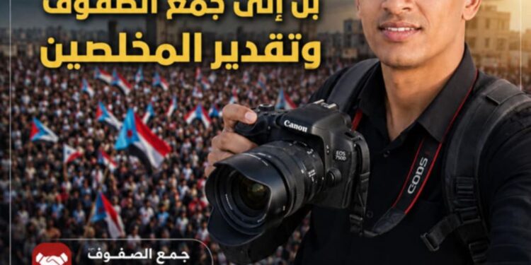 الجنوب لا يحتاج إلى مزيد من الخيبات… بل إلى جمع الصفوف وتقدير المخلصين
