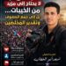 الجنوب لا يحتاج إلى مزيد من الخيبات… بل إلى جمع الصفوف وتقدير المخلصين