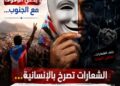 البعض يدعي الوقوف مع الجنوب… الشعارات تصرخ بالإنسانية، والأفعال تهمس بالخيانة! البعض يدعي الوقوف مع الجنوب… الشعارات تصرخ بالإنسانية، والأفعال تهمس بالخيانة!