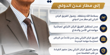 بسلامة الله وحفظه.. وصول الفريق الركن/ التركي إلى مطار العاصمة عدن الدولي