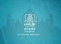 إذاعة نور عدن FM قران كريم