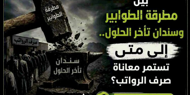 ردفان بين مطرقة الطوابير وسندان تأخر الحلول.. إلى متى تستمر معاناة صرف الرواتب؟ ردفان بين مطرقة الطوابير وسندان تأخر الحلول.. إلى متى تستمر معاناة صرف الرواتب؟