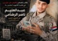 أولياء دم الشهيد عبدالعليم الرضامي يدعون إلى اقامة وقفة احتجاجية صباح يوم غدا الثلاثاء أمام مبنى محكمة استئناف صيرة