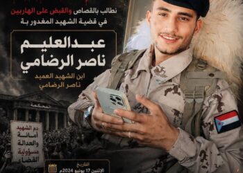 أولياء دم الشهيد عبدالعليم الرضامي يدعون إلى اقامة وقفة احتجاجية صباح يوم غدا الثلاثاء أمام مبنى محكمة استئناف صيرة