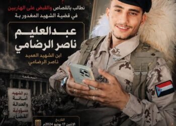 أولياء دم الشهيد عبدالعليم الرضامي يدعون إلى اقامة وقفة احتجاجية صباح يوم غدا الثلاثاء أمام مبنى محكمة استئناف صيرة أولياء دم الشهيد عبدالعليم الرضامي يدعون إلى اقامة وقفة احتجاجية صباح يوم غدا الثلاثاء أمام مبنى محكمة استئناف صيرة