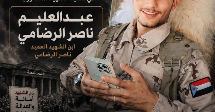 أولياء دم الشهيد عبدالعليم الرضامي يدعون إلى اقامة وقفة احتجاجية صباح يوم غدا الثلاثاء أمام مبنى محكمة استئناف صيرة أولياء دم الشهيد عبدالعليم الرضامي يدعون إلى اقامة وقفة احتجاجية صباح يوم غدا الثلاثاء أمام مبنى محكمة استئناف صيرة