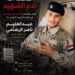 أولياء دم الشهيد عبدالعليم الرضامي يدعون إلى اقامة وقفة احتجاجية صباح يوم غدا الثلاثاء أمام مبنى محكمة استئناف صيرة أولياء دم الشهيد عبدالعليم الرضامي يدعون إلى اقامة وقفة احتجاجية صباح يوم غدا الثلاثاء أمام مبنى محكمة استئناف صيرة