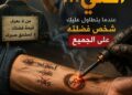 آخر العلاج الكي… عندما يتطاول عليك شخص فضلته على الجميع آخر العلاج الكي… عندما يتطاول عليك شخص فضلته على الجميع