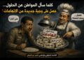 كلما سأل المواطن عن الحلول… حصل على وجبة جديدة من الاتهامات!٠
