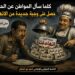 كلما سأل المواطن عن الحلول… حصل على وجبة جديدة من الاتهامات!٠