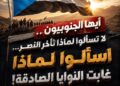 أيها الجنوبيون… لا تسألوا لماذا تأخر النصر… اسألوا لماذا غابت النوايا الصادقة! أيها الجنوبيون… لا تسألوا لماذا تأخر النصر… اسألوا لماذا غابت النوايا الصادقة!