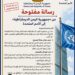 رسالة مفتوحة من «جمهورية اليمن الديمقراطية الشعبية» إلى الأمم المتحدة