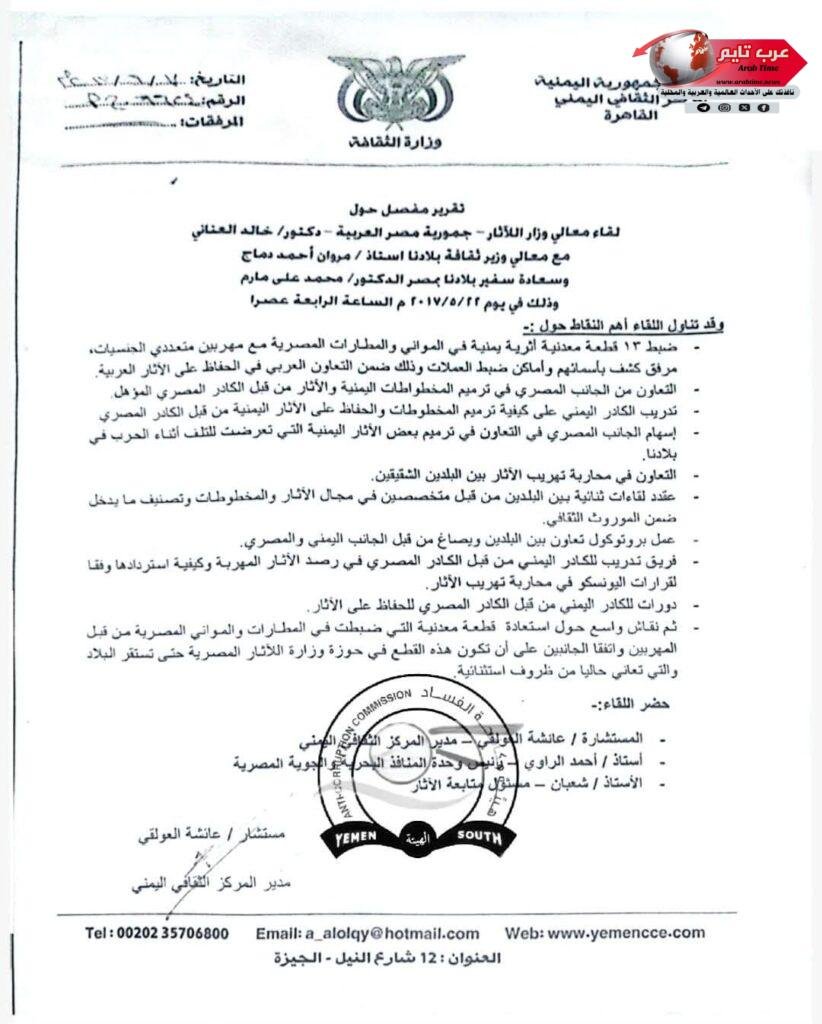 خلافات تعصف بوزارة الخارجية اليمنية بعدن على إثر مستجدات لترشيح سفير جديد في مصر لدى اليمن