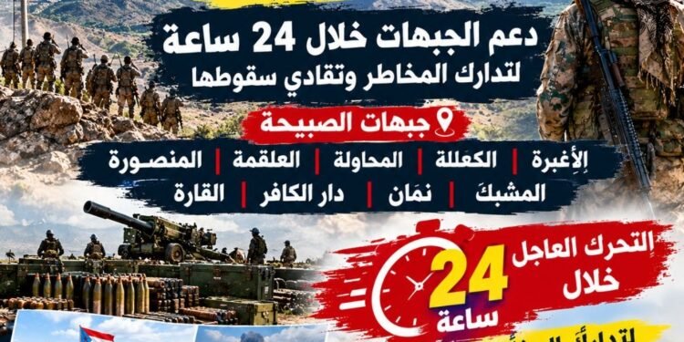 مناشدة عاجلة إلى قيادات الصبيحة: دعم الجبهات خلال 24 ساعة لتدارك المخاطر وتفادي سقوطها