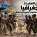 صراع العقيدة والجغرافيا: قراءة تحليلية للقدرات القتالية والعسكرية للحوثيين والقوات المسلحة الجنوبية