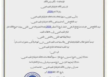 رئيس الاتحاد العام لقبائل الجنوب العربي يصدر قرارًا بتعيين الشيخ حسين شيخ علايا مسؤولًا للعلاقات العامة رئيس الاتحاد العام لقبائل الجنوب العربي يصدر قرارًا بتعيين الشيخ حسين شيخ علايا مسؤولًا للعلاقات العامة