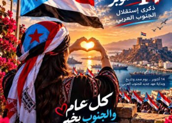 حوار الأثير والذاكرة: 63 عاماً على فجر 14 أكتوبر