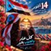 حوار الأثير والذاكرة: 63 عاماً على فجر 14 أكتوبر